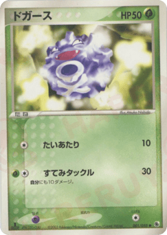 Koffing — ADV Expansion Pack
