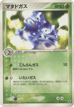 Weezing #002 — ADV Expansion Pack