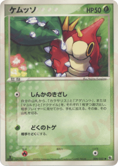 Wurmple — ADV Expansion Pack