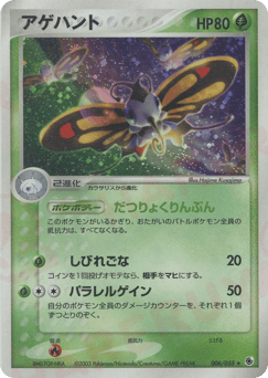Beautifly — ADV Expansion Pack