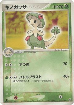 Breloom #010 — ADV Expansion Pack