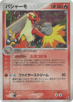 Blaziken #011 — ADV Expansion Pack