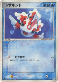 Goldeen — ADV Expansion Pack