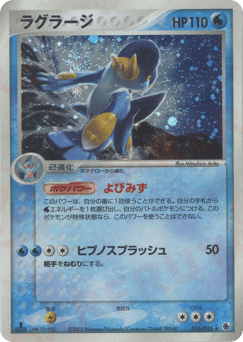 Swampert — ADV Expansion Pack
