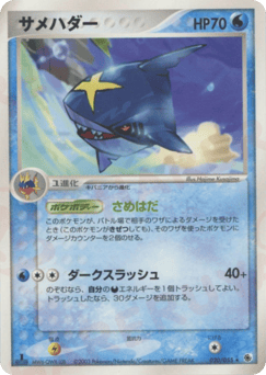 Sharpedo — ADV Expansion Pack