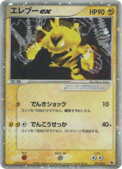 Electabuzz ex — ADV Expansion Pack