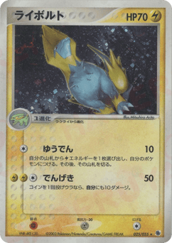Manectric — ADV Expansion Pack