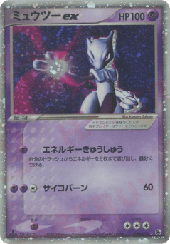 Mewtwo ex — ADV Expansion Pack