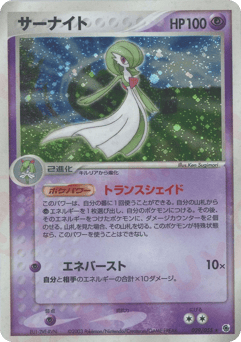 Gardevoir — ADV Expansion Pack
