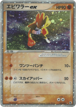 Hitmonchan ex ADV1 030
