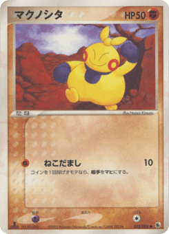 Makuhita — ADV Expansion Pack
