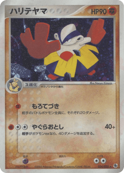 Hariyama — ADV Expansion Pack
