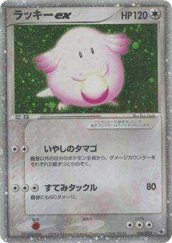 Chansey ex ADV1 036