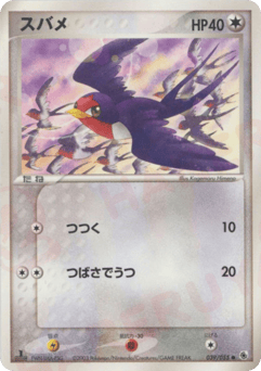 Taillow — ADV Expansion Pack