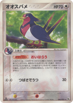 Swellow — ADV Expansion Pack