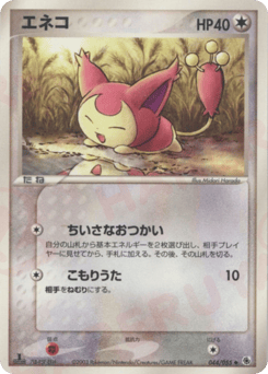 Skitty — ADV Expansion Pack
