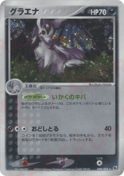 Mightyena — ADV Expansion Pack