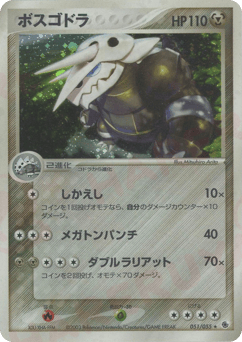 Aggron — ADV Expansion Pack