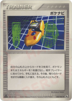 PokéNav — ADV Expansion Pack