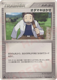 Professor Birch — ADV Expansion Pack