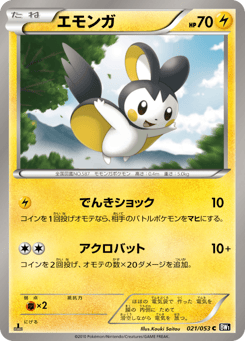 Emolga BW1 021