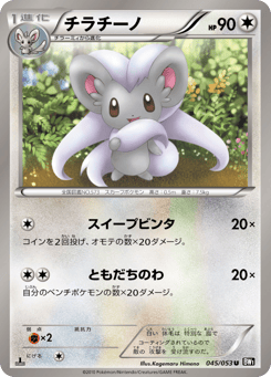 Cinccino — Black Collection