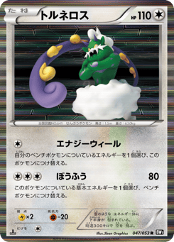 Tornadus — Black Collection