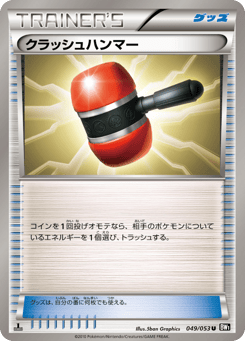 Crushing Hammer — Black Collection