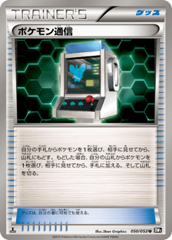 Pokémon Communication — Black Collection