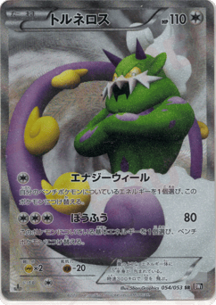Tornadus — Black Collection