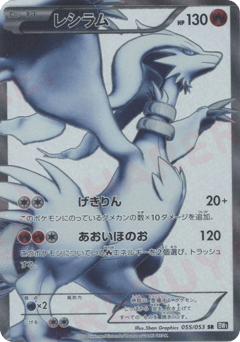 Reshiram BW1 055