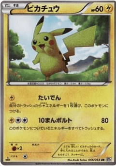 Pikachu BW1 056