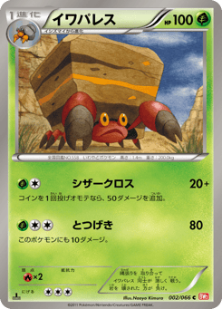 Crustle — Red Collection