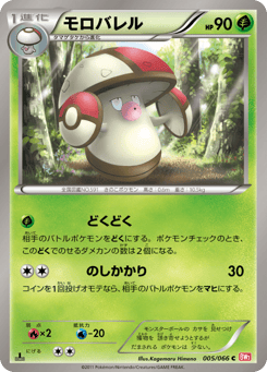 Amoonguss #005 — Red Collection