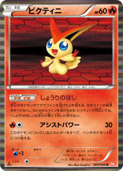 Victini #009 — Red Collection