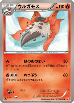 Volcarona — Red Collection