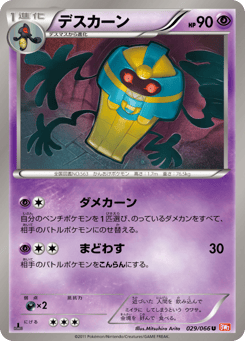 Cofagrigus — Red Collection