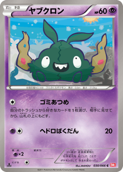 Trubbish BW2 030