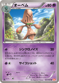 Beheeyem — Red Collection
