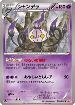 Chandelure — Red Collection