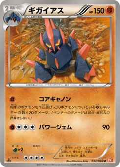 Gigalith — Red Collection