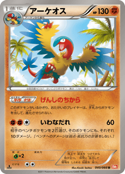 Archeops — Red Collection