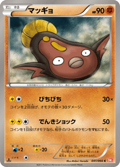 Stunfisk — Red Collection