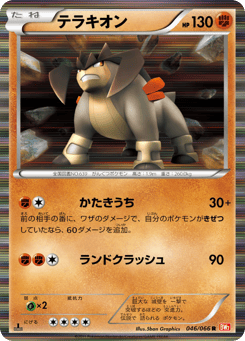 Terrakion — Red Collection