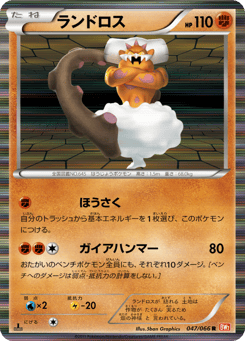 Landorus — Red Collection