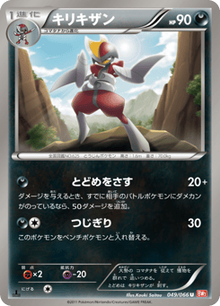 Bisharp BW2 049