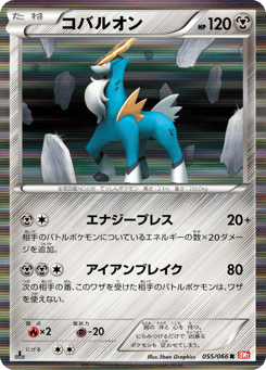 Cobalion — Red Collection