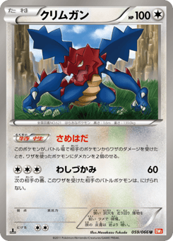 Druddigon — Red Collection