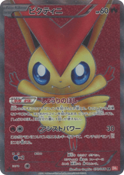 Victini BW2 070