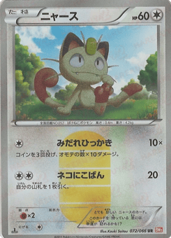 Meowth BW2 072